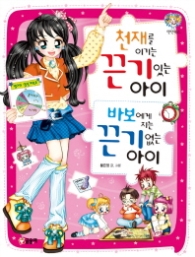 끈기있는아이 끈기없는아이(텐텐북스28)